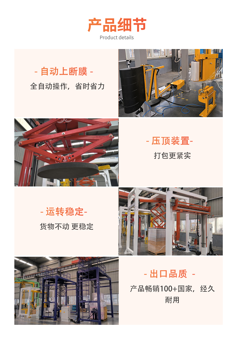 MP402P 压顶旋臂式缠绕机(图3)