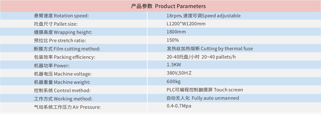 MP402-R单旋臂缠绕机(图1)