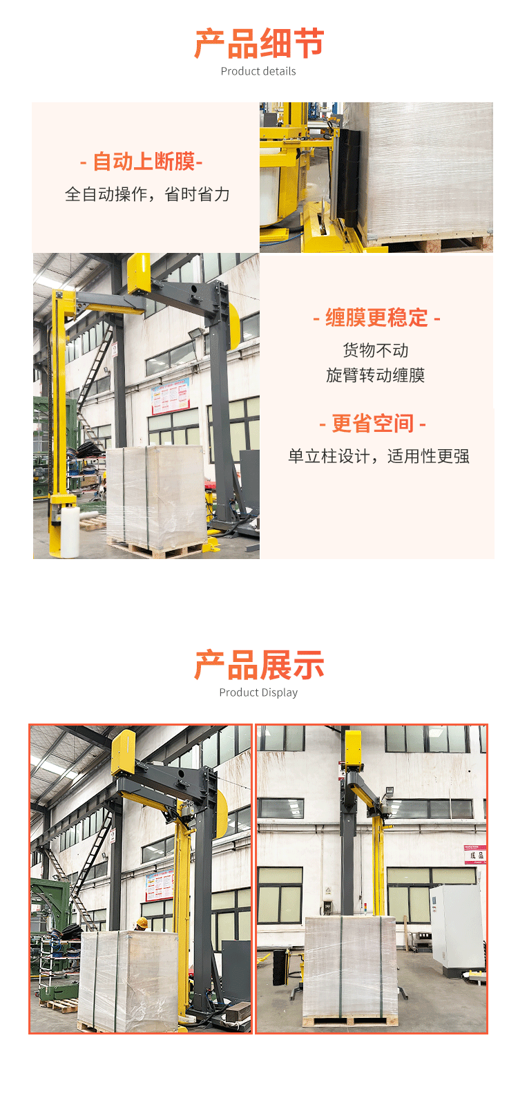 MP402-R单旋臂缠绕机(图2)