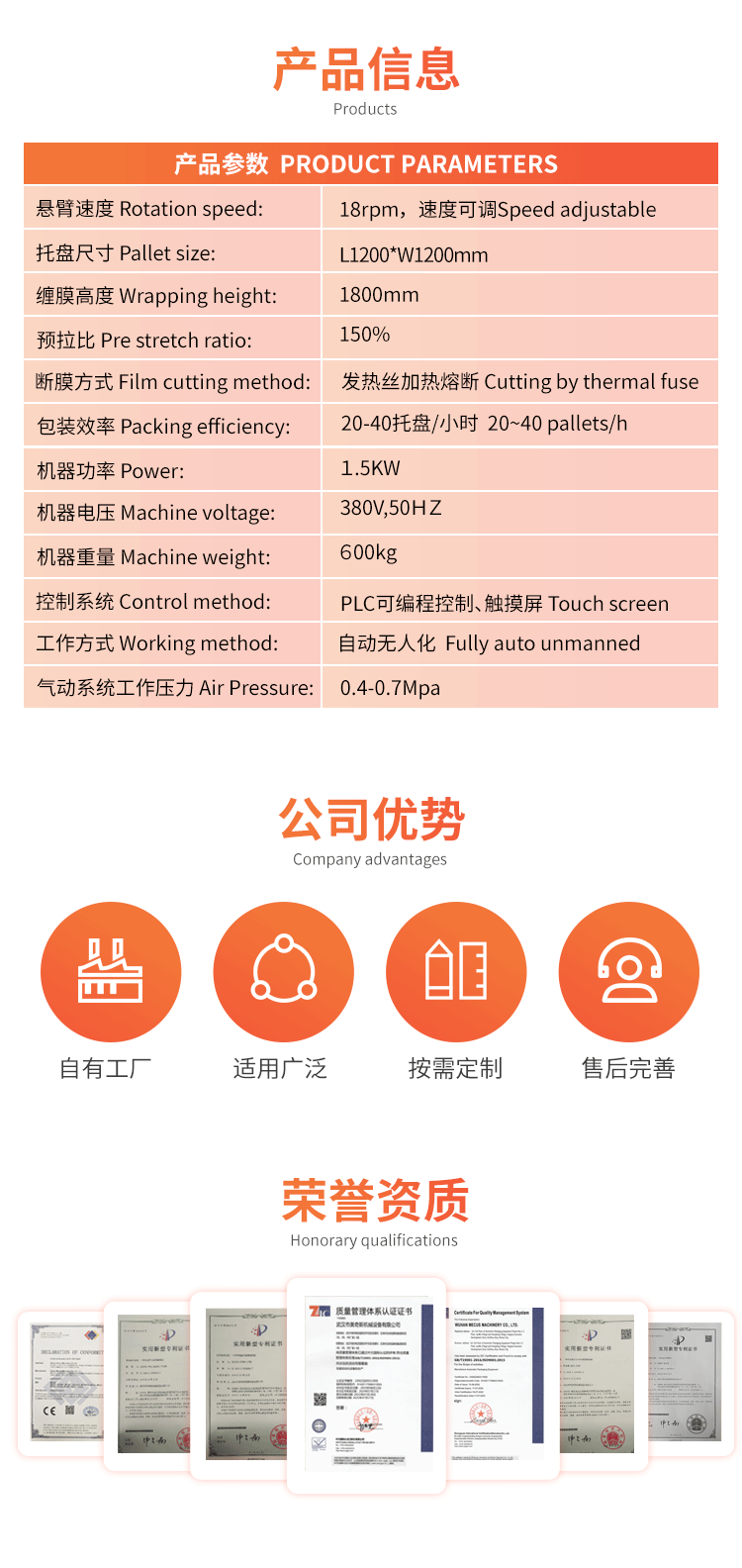 MP402-R单旋臂缠绕机(图3)